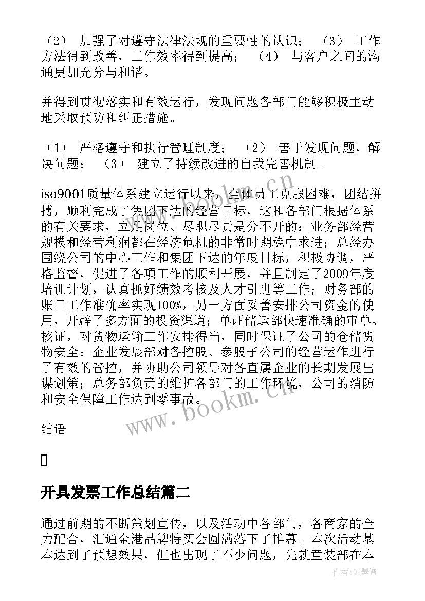 最新开具发票工作总结(优质5篇)