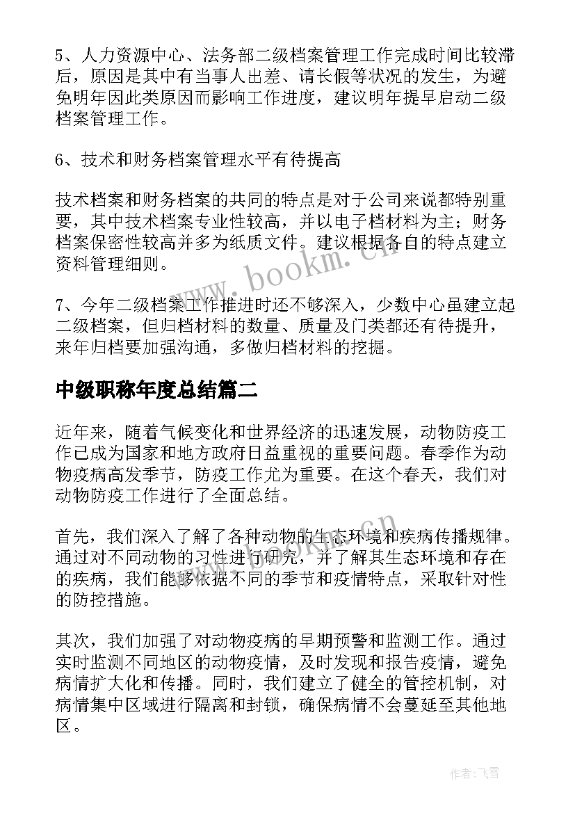 最新中级职称年度总结(精选5篇)