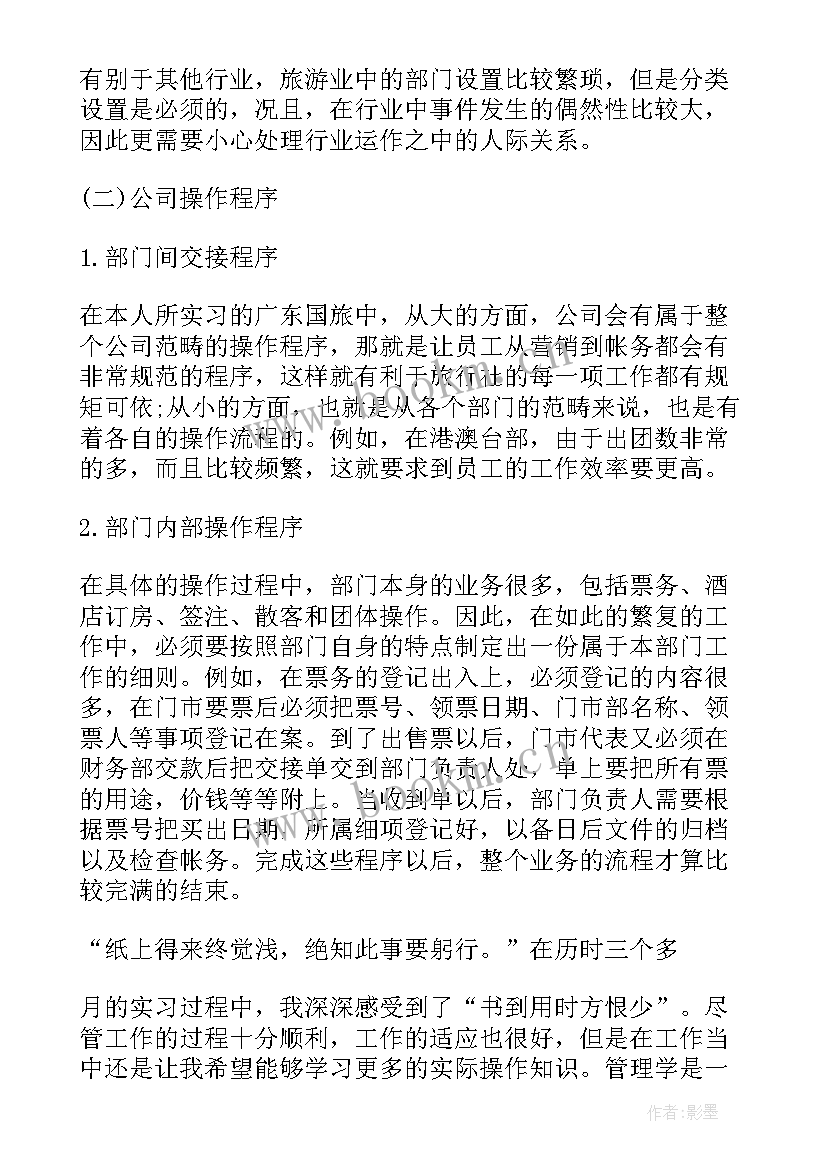 团建导游工作总结报告 导游工作总结(模板5篇)