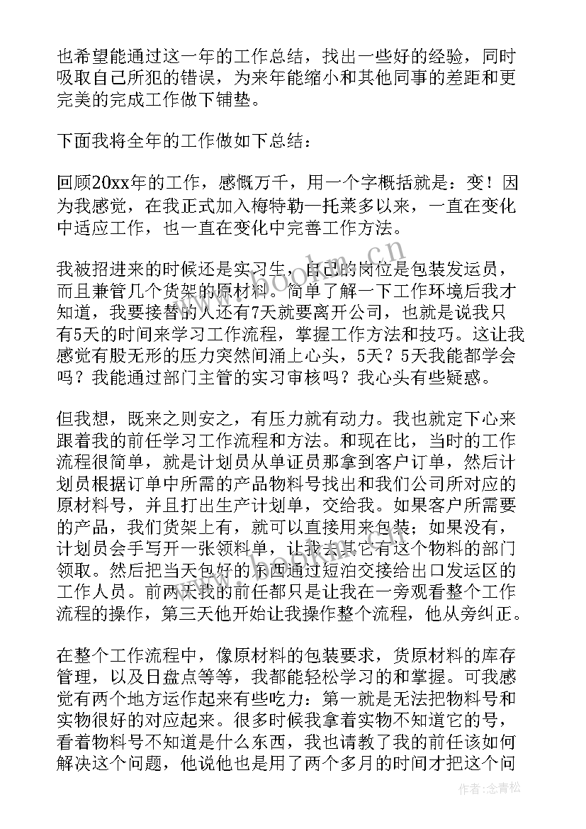 客车例检员工作总结(优秀8篇)