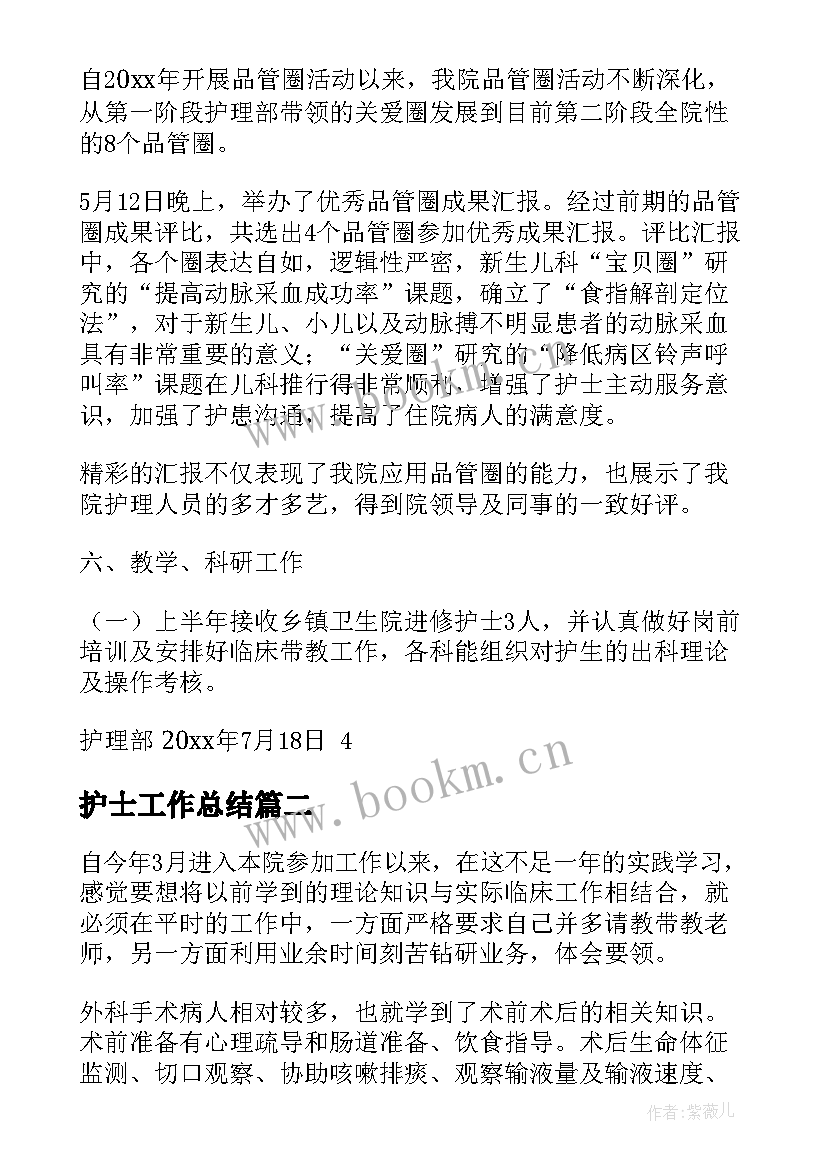 2023年护士工作总结(实用9篇)