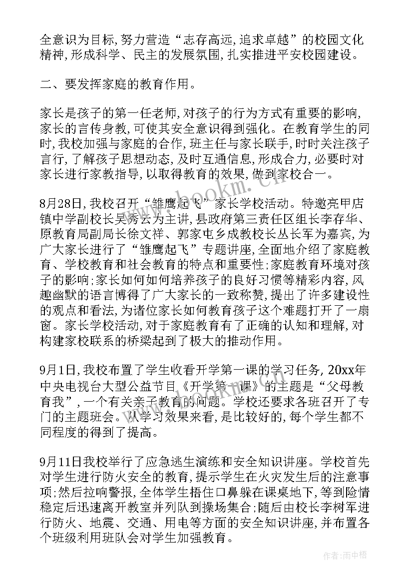 开学工作总结(大全9篇)