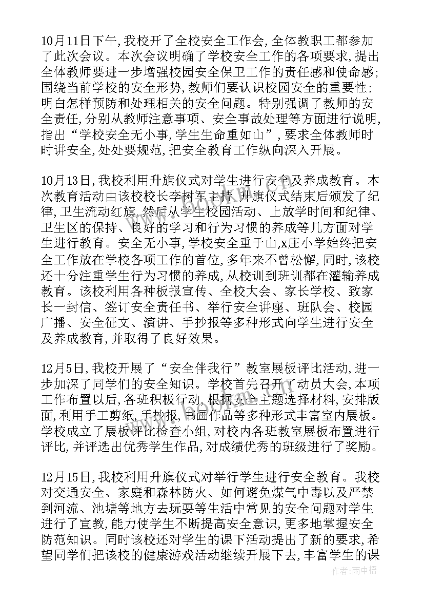 开学工作总结(大全9篇)