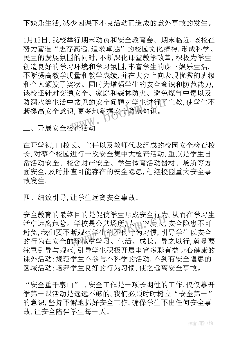 开学工作总结(大全9篇)