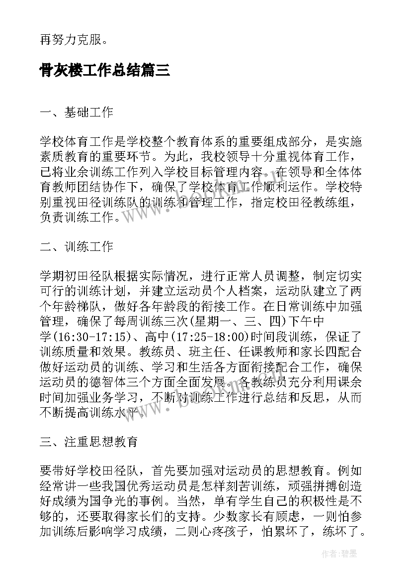 2023年骨灰楼工作总结(优秀7篇)