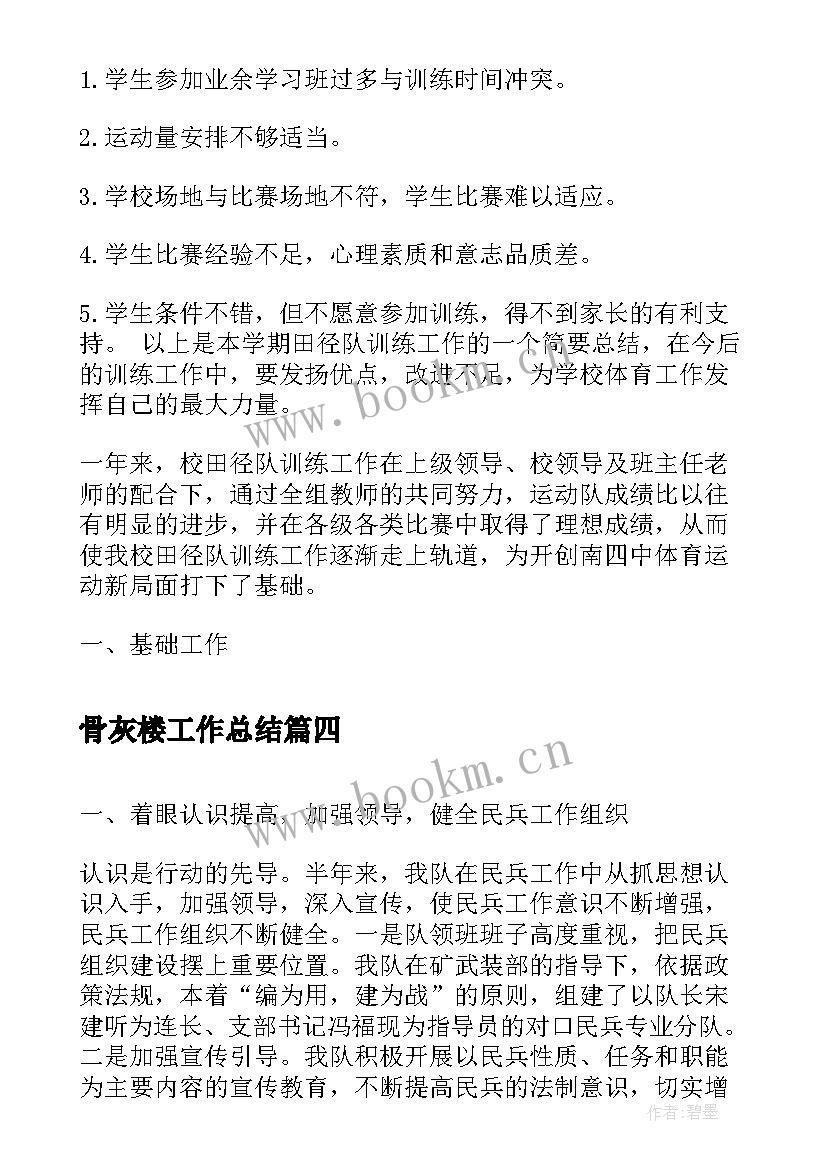 2023年骨灰楼工作总结(优秀7篇)