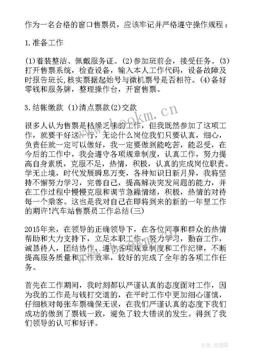 2023年检票员年终总结(大全7篇)