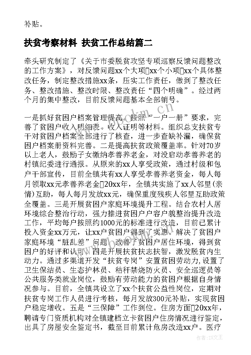 扶贫考察材料 扶贫工作总结(优秀6篇)