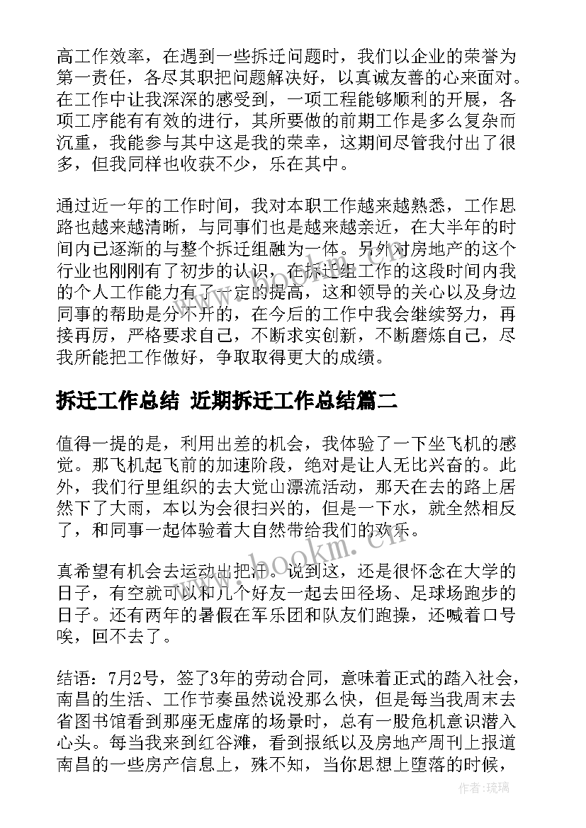 最新拆迁工作总结 近期拆迁工作总结(优质10篇)