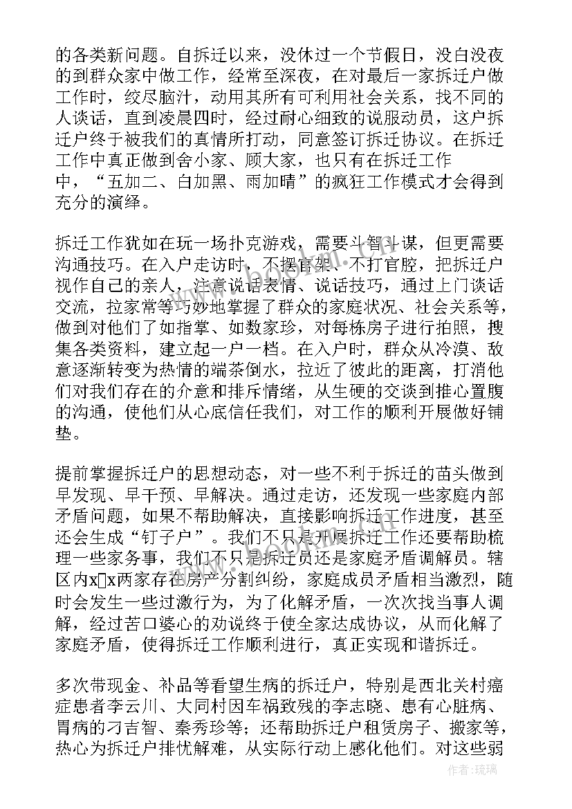 最新拆迁工作总结 近期拆迁工作总结(优质10篇)