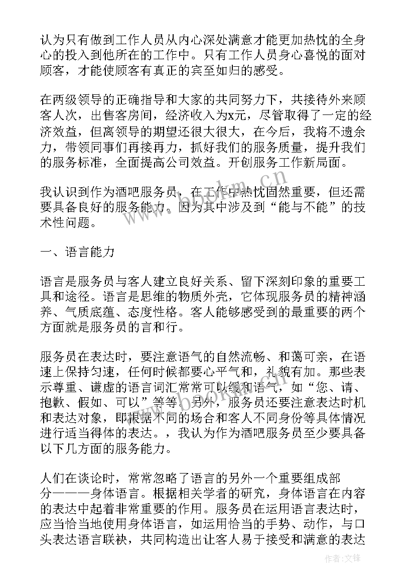 最新酒吧安保工作总结(汇总7篇)