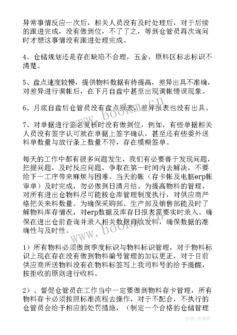 保税仓储工作总结 仓储部工作总结(通用5篇)