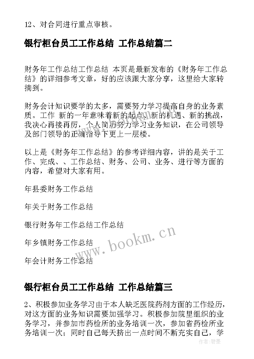 2023年银行柜台员工工作总结 工作总结(大全10篇)