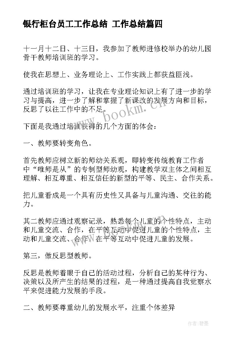 2023年银行柜台员工工作总结 工作总结(大全10篇)