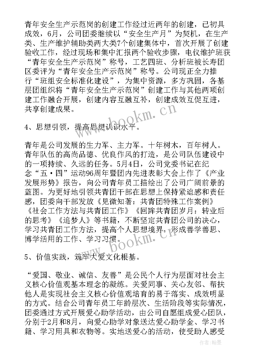 2023年团委工作报告讨论发言(大全6篇)