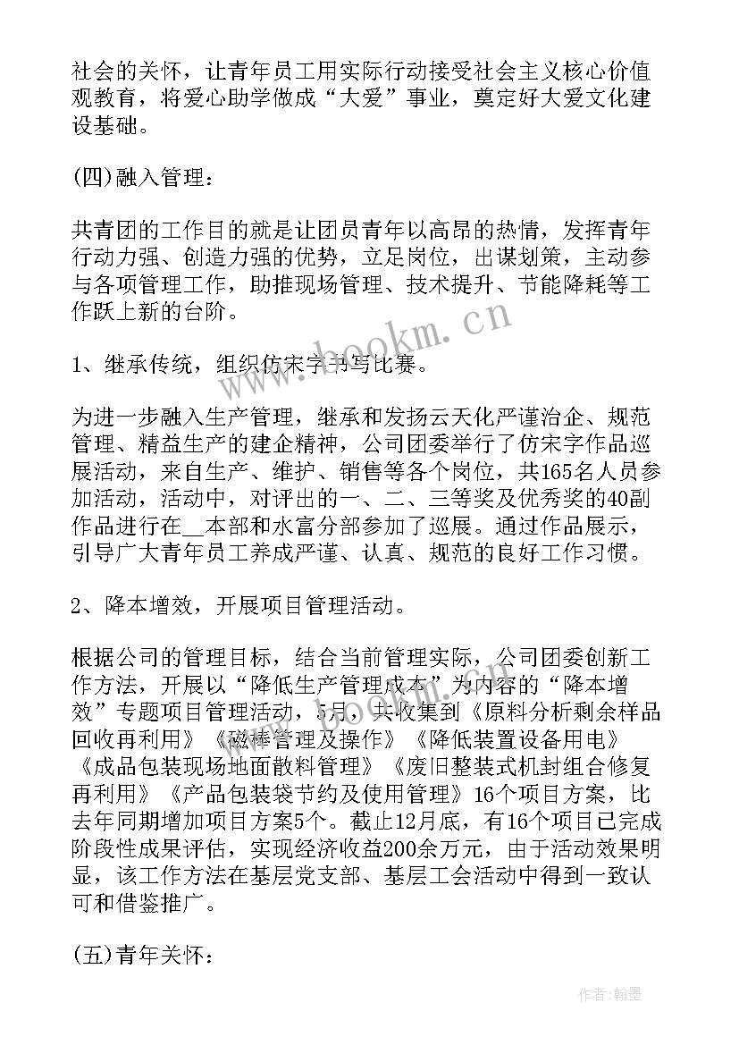 2023年团委工作报告讨论发言(大全6篇)