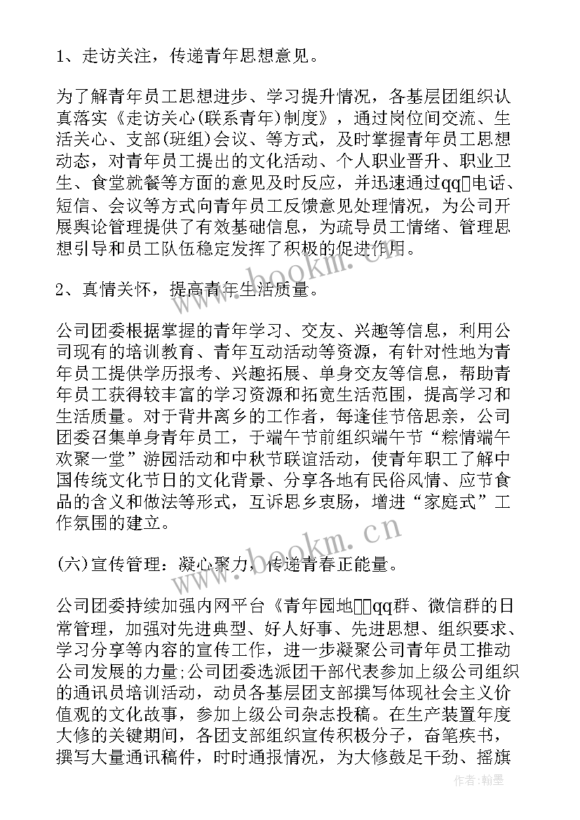 2023年团委工作报告讨论发言(大全6篇)