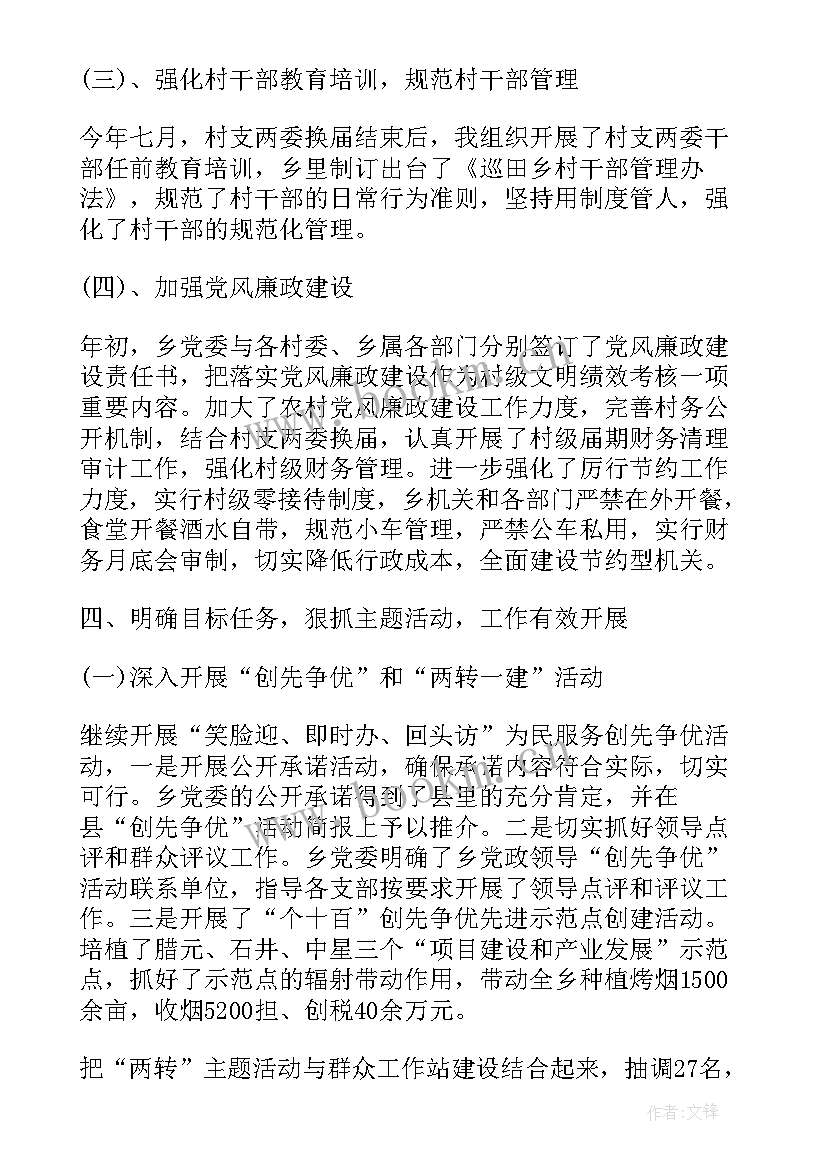 2023年学院党委工作总结(大全7篇)