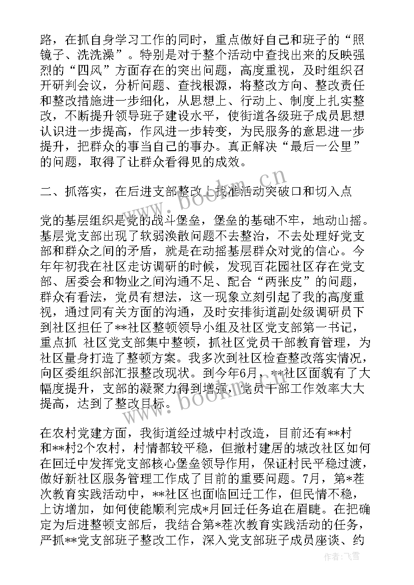 近期工作总结 近期的工作总结(汇总9篇)