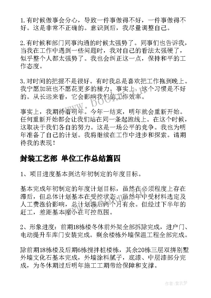 封装工艺部 单位工作总结(优秀8篇)