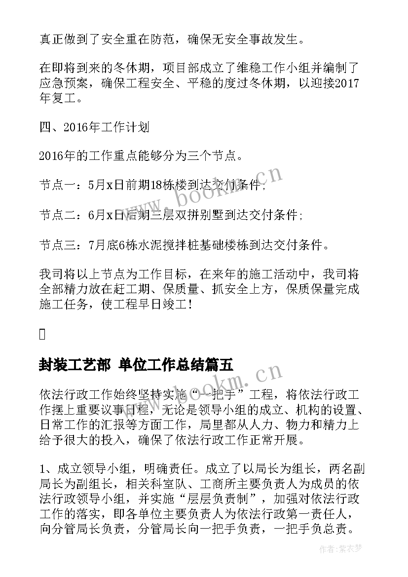 封装工艺部 单位工作总结(优秀8篇)