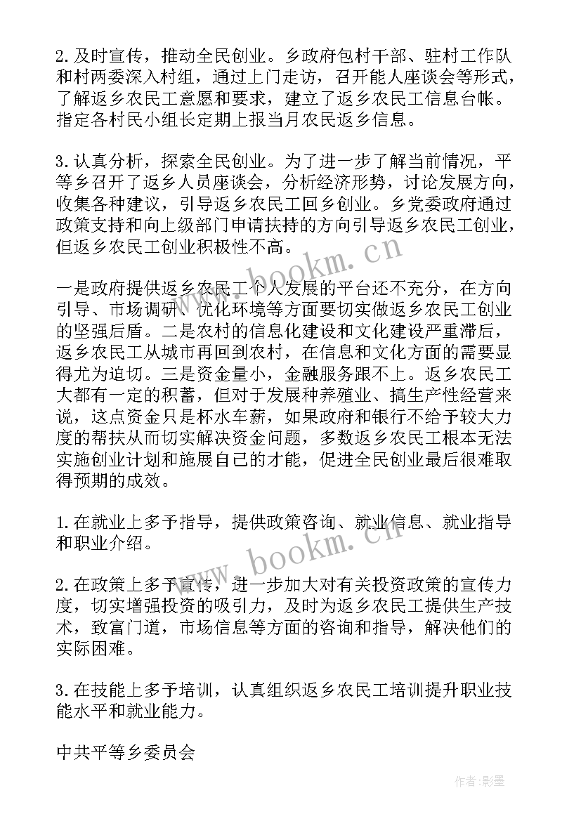 返校总结 返乡农民工创业工作总结(模板5篇)