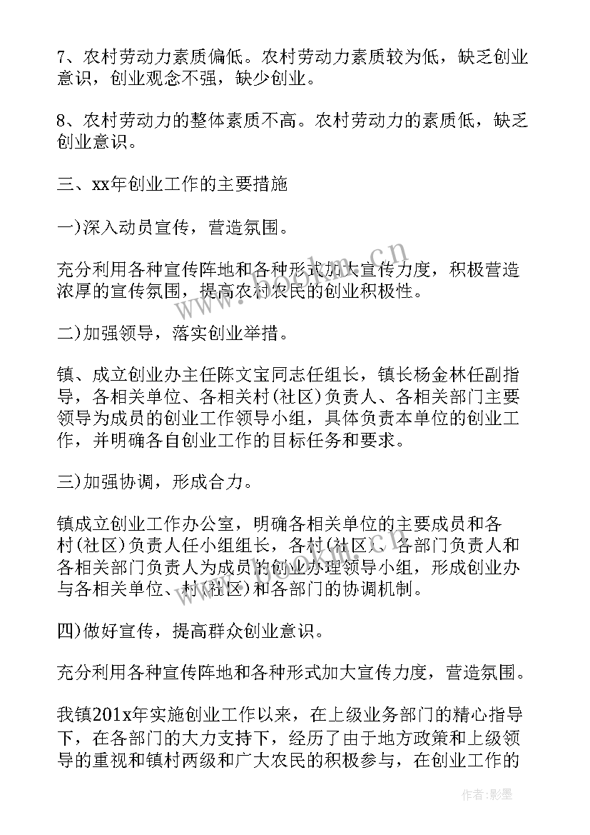 返校总结 返乡农民工创业工作总结(模板5篇)