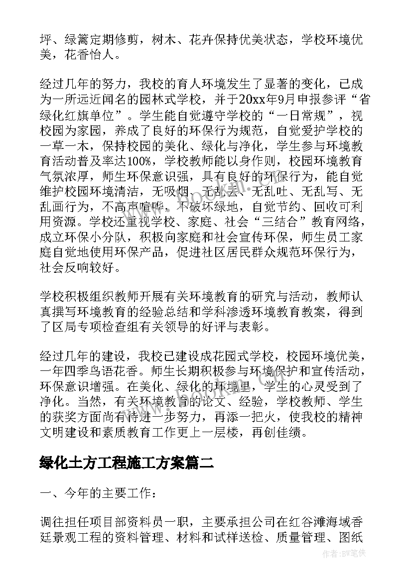 2023年绿化土方工程施工方案(汇总7篇)