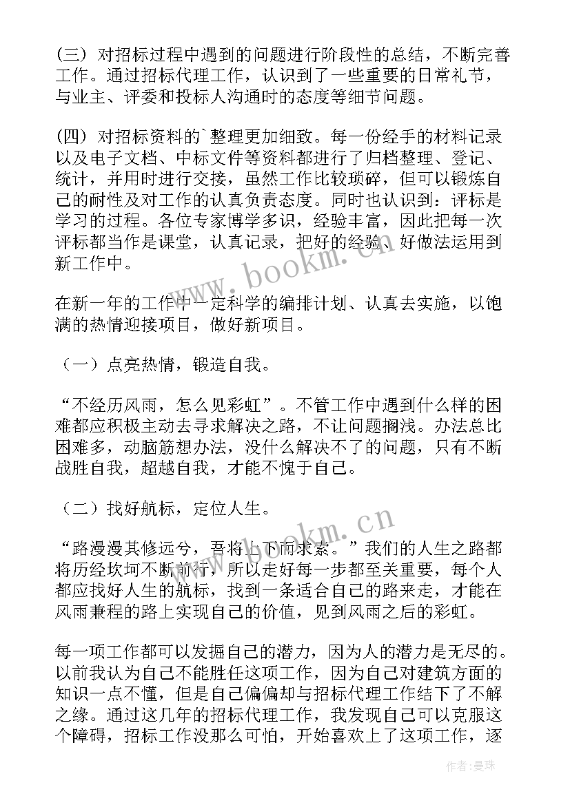 2023年耗材招标工作总结(精选9篇)