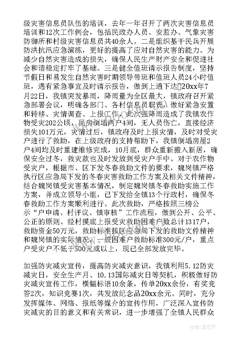 应急局防汛工作汇报(汇总9篇)