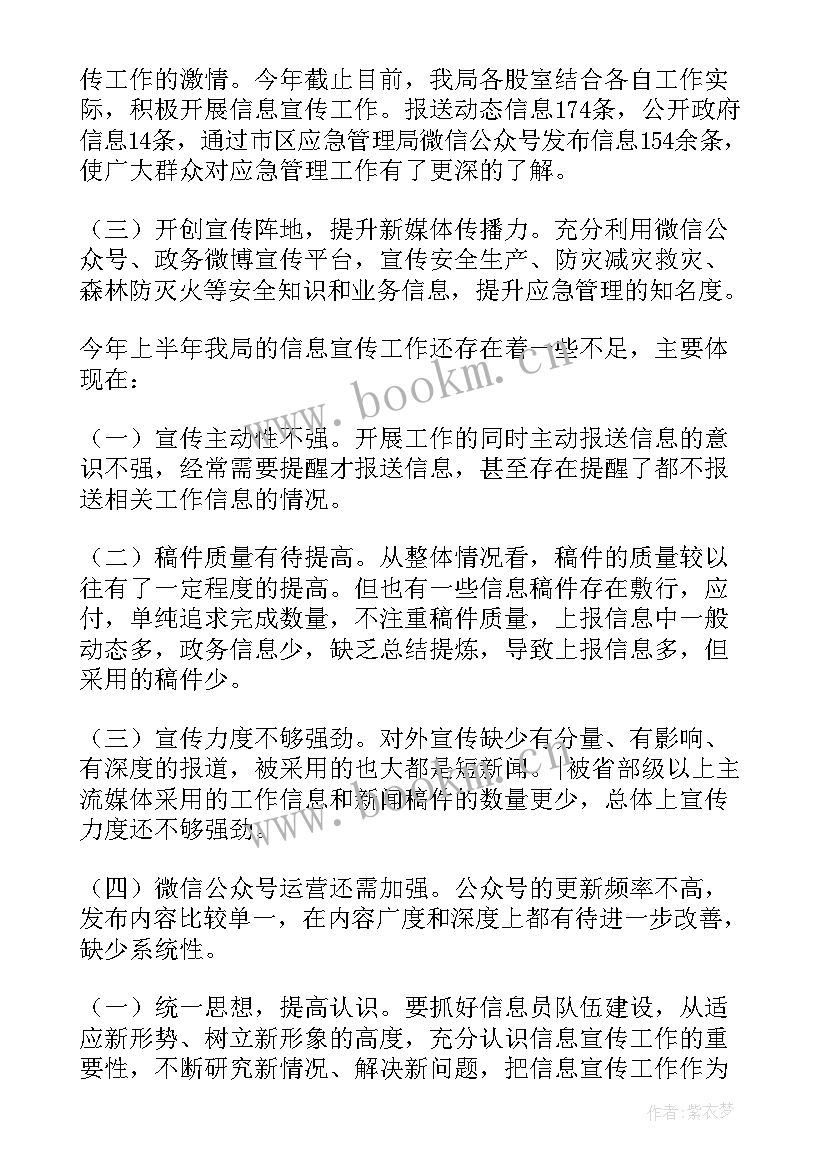 应急局防汛工作汇报(汇总9篇)