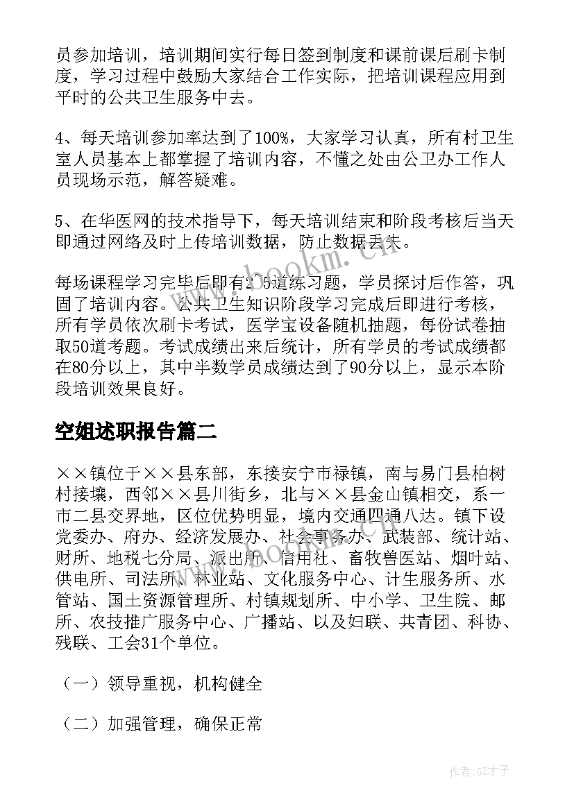 空姐述职报告(大全5篇)