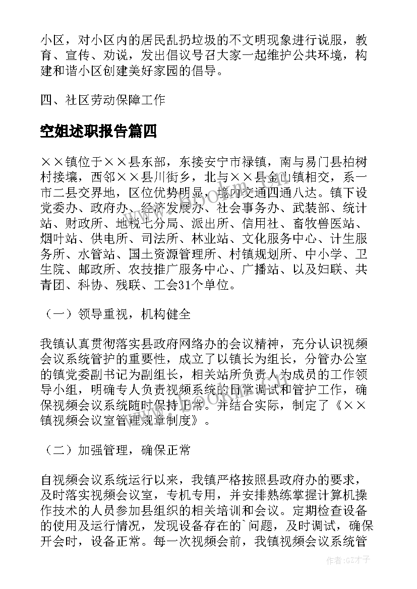 空姐述职报告(大全5篇)