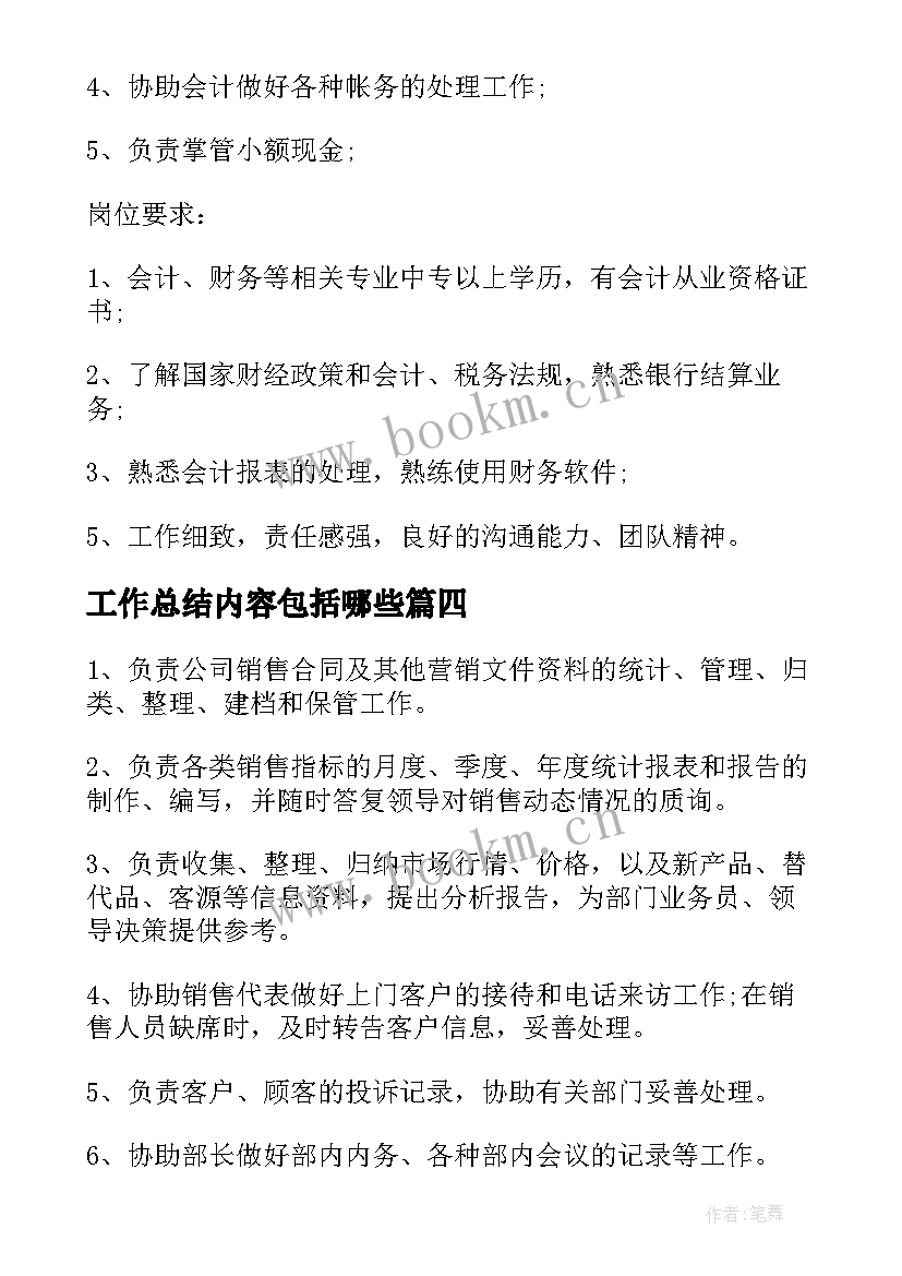 2023年工作总结内容包括哪些(模板6篇)