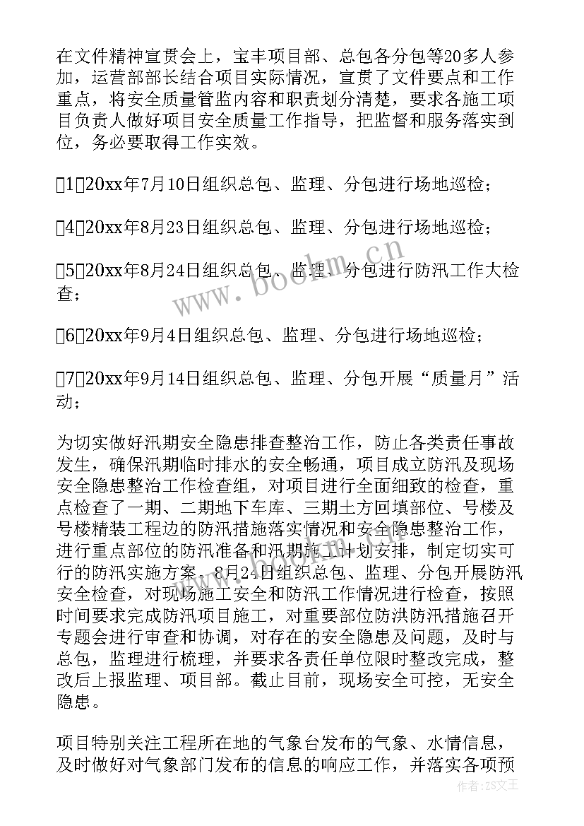 2023年商场安全部年终总结 安全工作总结(汇总10篇)