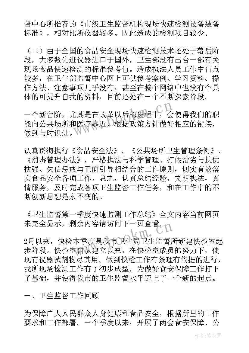 最新简单的工作总结样写 卫生监督第一季度快速监测工作总结(通用10篇)