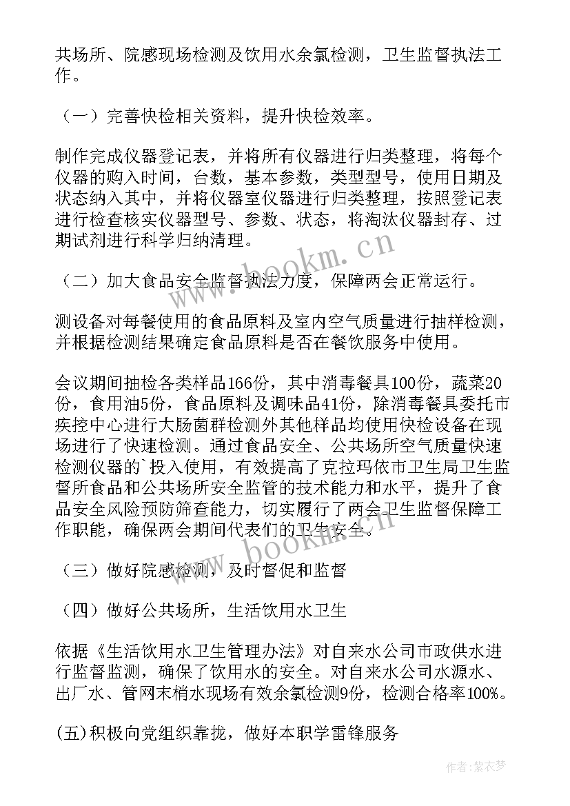 最新简单的工作总结样写 卫生监督第一季度快速监测工作总结(通用10篇)