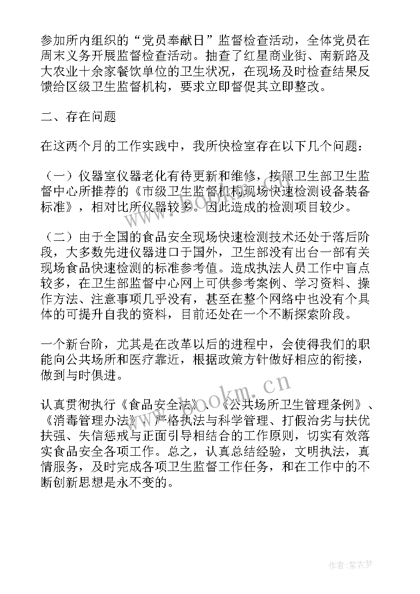 最新简单的工作总结样写 卫生监督第一季度快速监测工作总结(通用10篇)