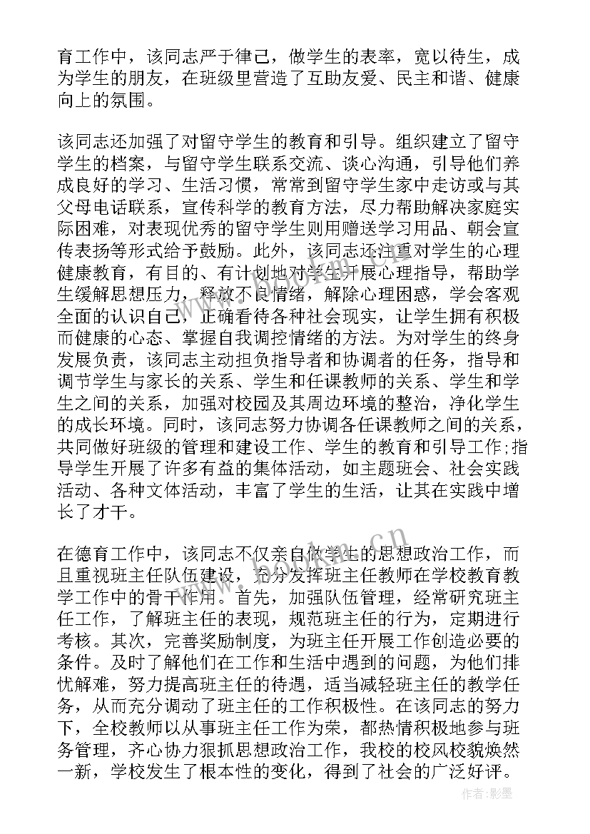 2023年辅导员思想政治方面 思想政治工作总结(实用5篇)