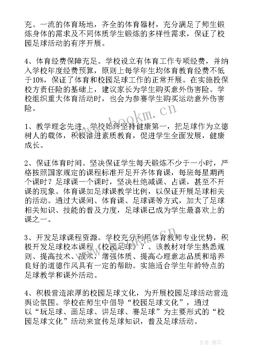 2023年足球配合工作总结 足球工作总结(优秀6篇)