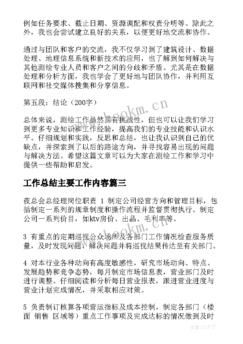 2023年工作总结主要工作内容(大全8篇)