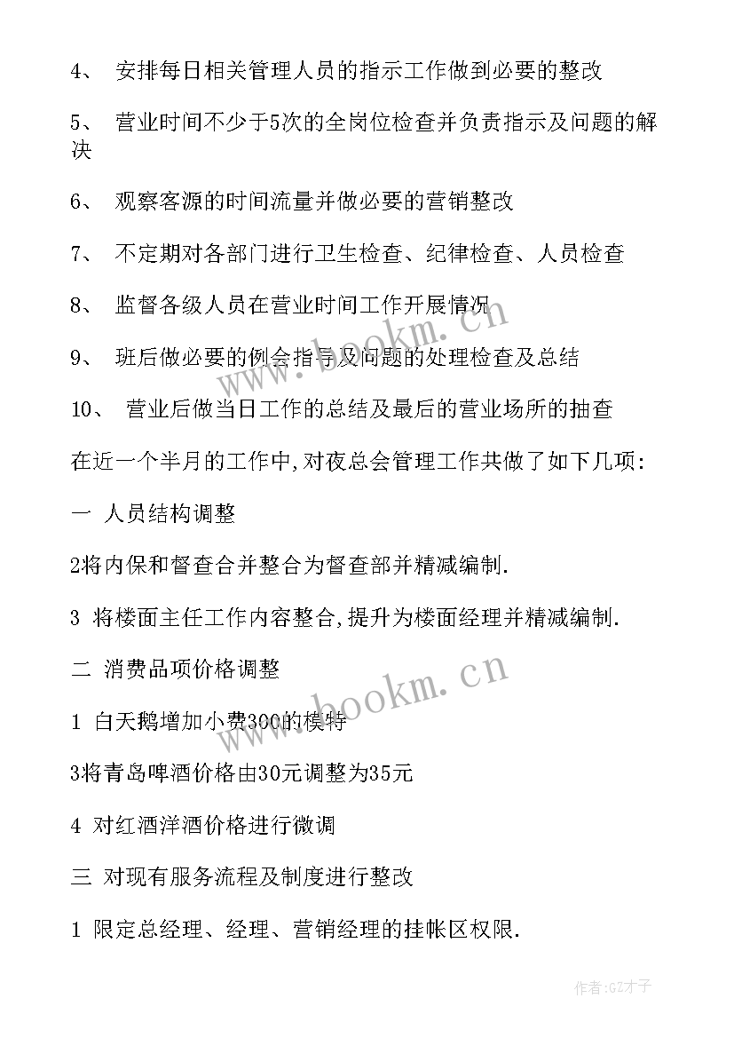 2023年工作总结主要工作内容(大全8篇)