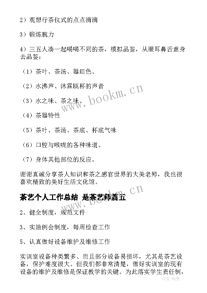 茶艺个人工作总结 是茶艺师(模板7篇)