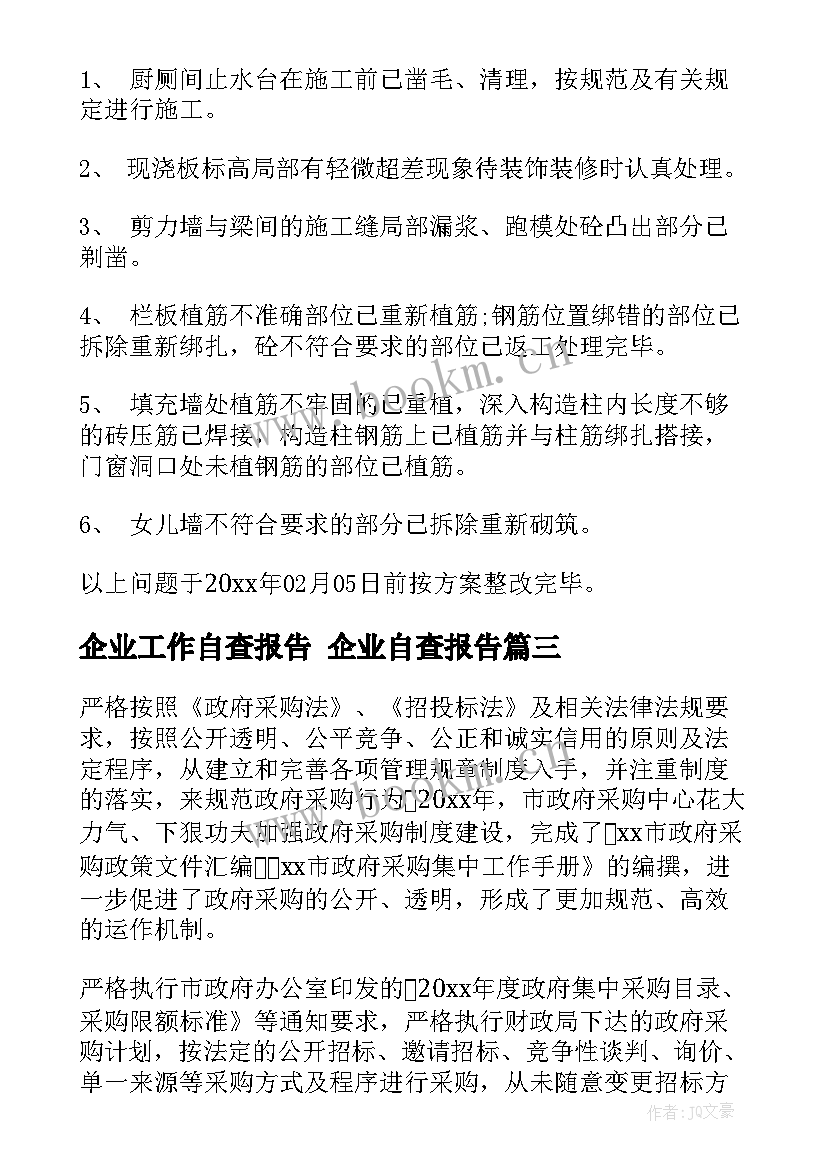 企业工作自查报告 企业自查报告(精选8篇)