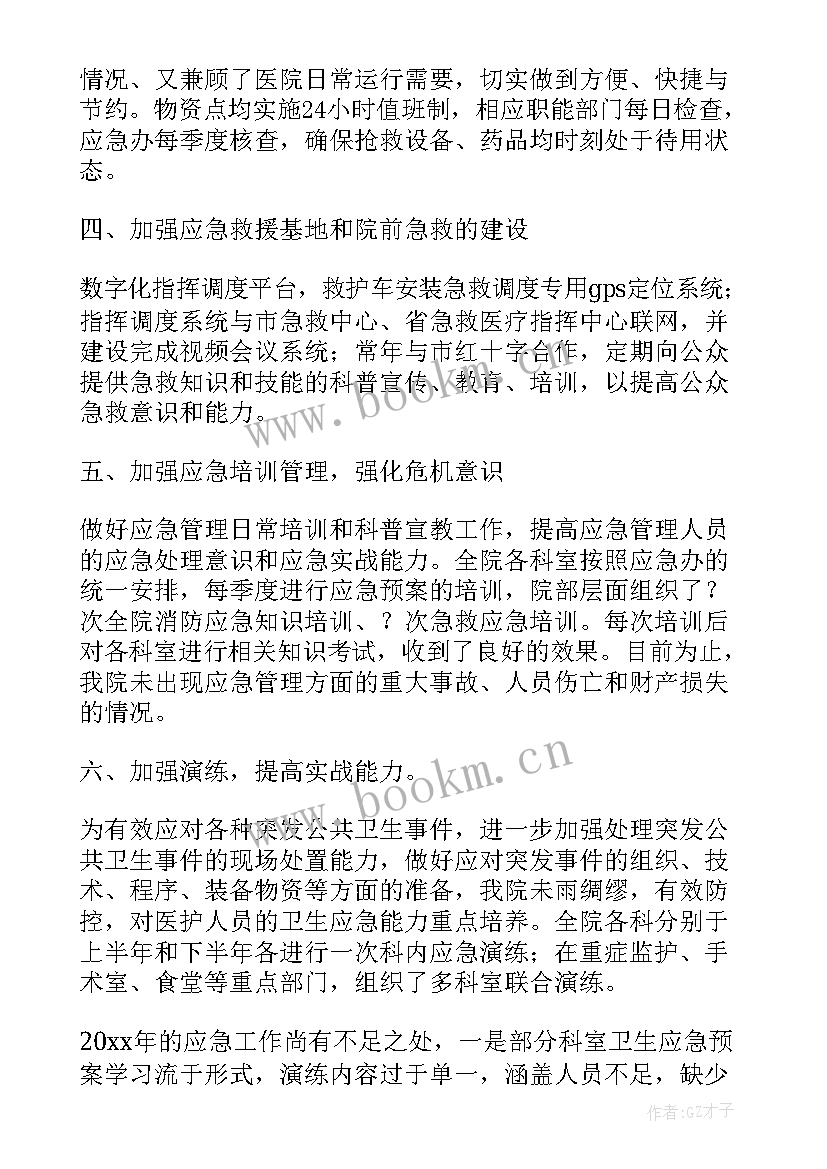 最新应急除雪工作总结 应急管理工作总结(优秀7篇)