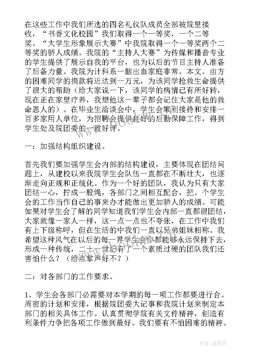 学生会检查早读情况的工作总结(大全7篇)