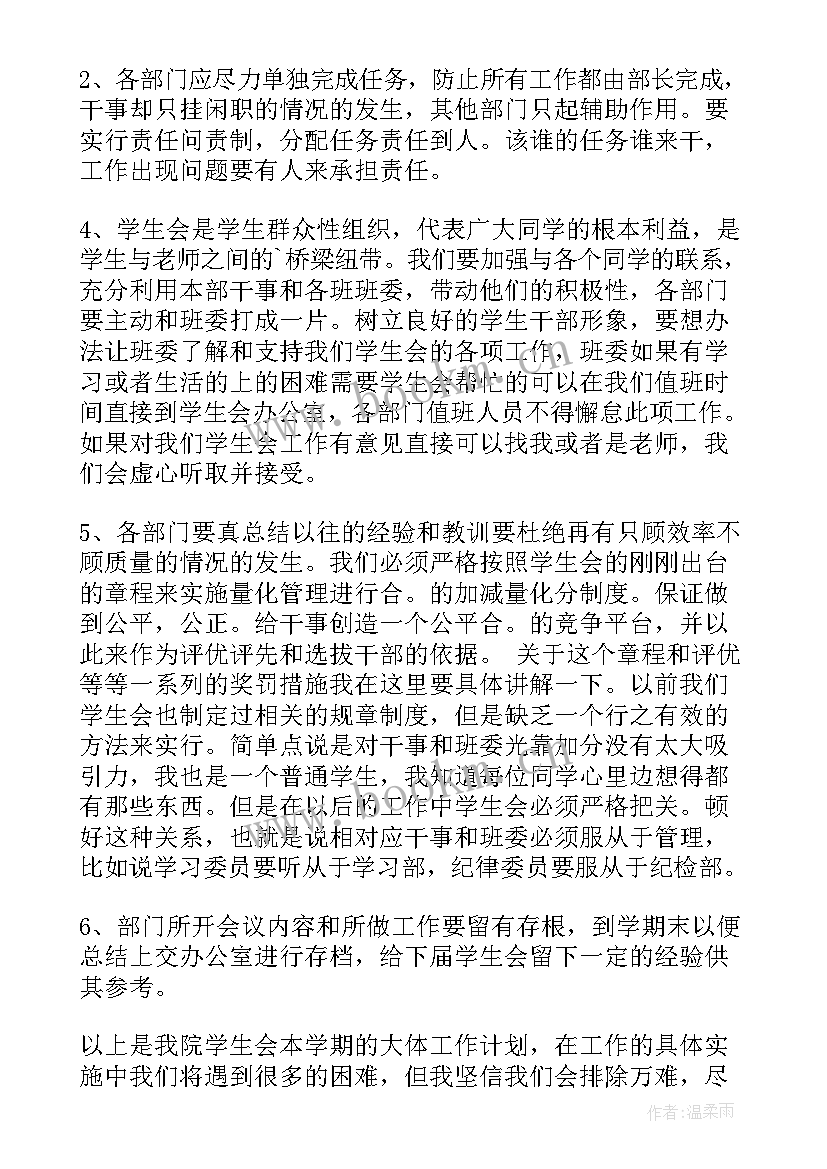 学生会检查早读情况的工作总结(大全7篇)