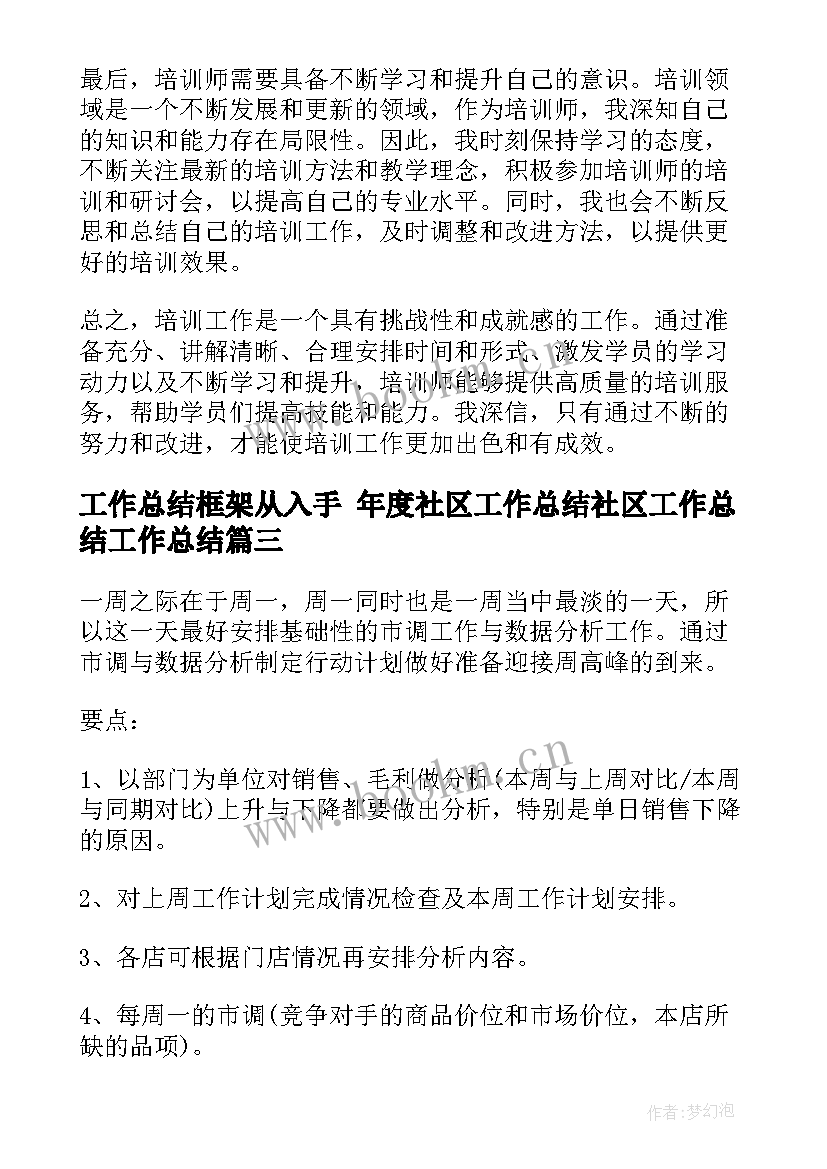 工作总结框架从入手 年度社区工作总结社区工作总结工作总结(优质5篇)