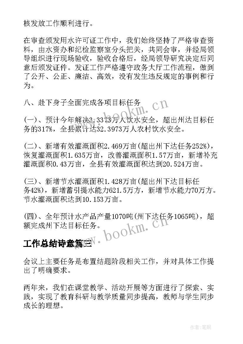 2023年工作总结诗意(优质9篇)