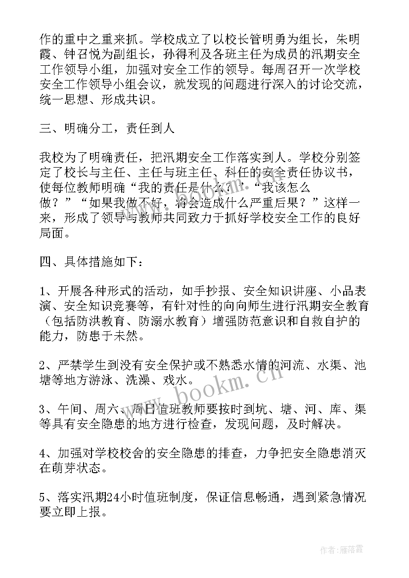 防汛工作总结及工作计划 防汛工作总结(通用9篇)